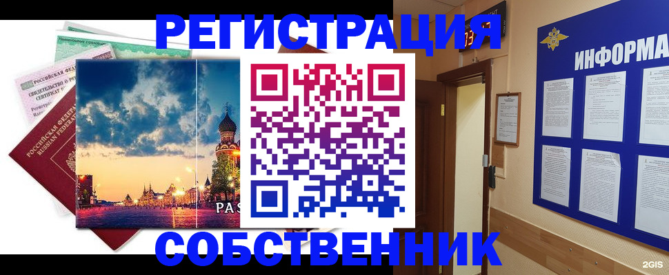 прописка от собственника в Рыбинске