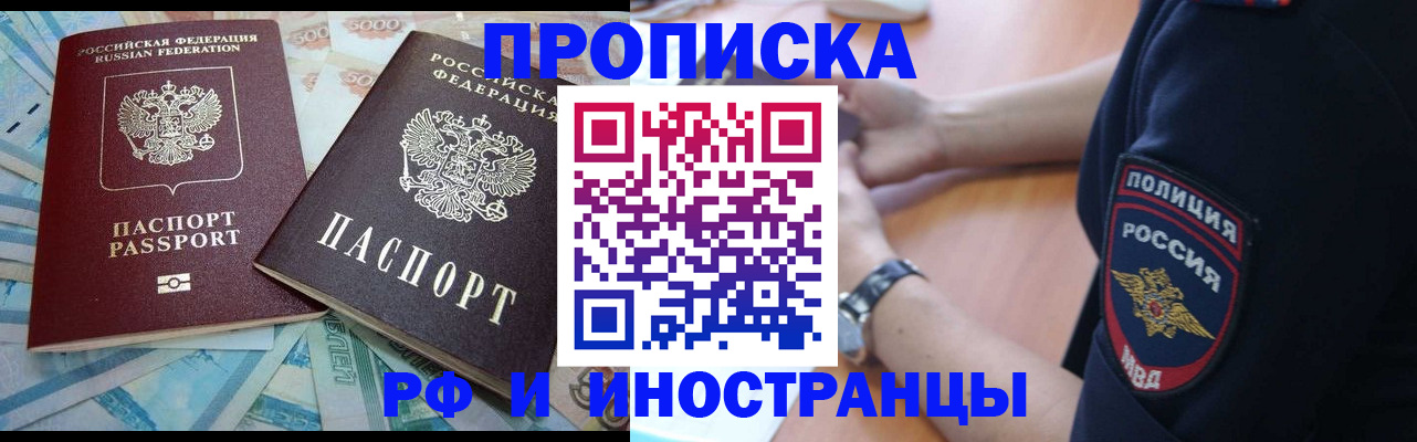 временная прописка в Рыбинске